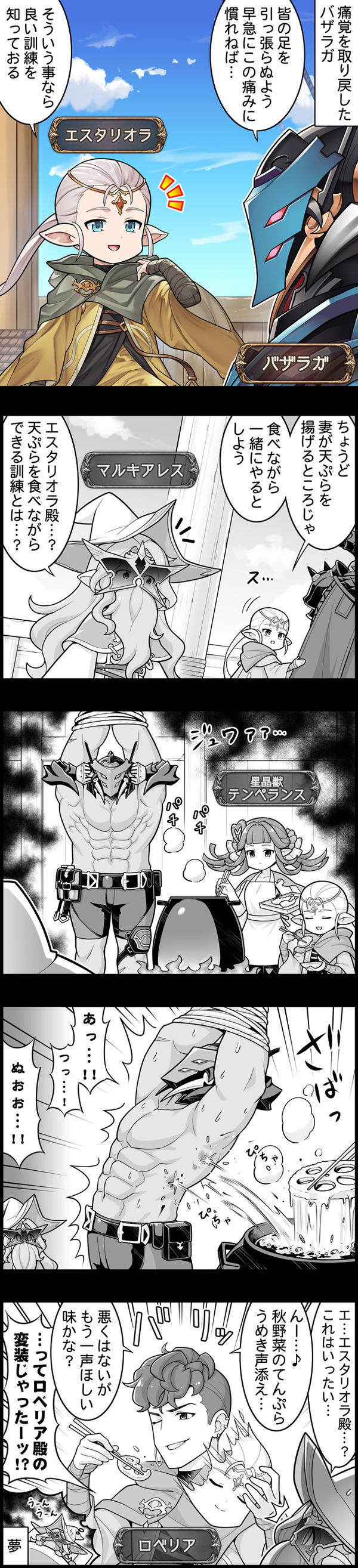【グラブル】ぐらぶるっ！3194話 バザラガと話すエスタリオラ