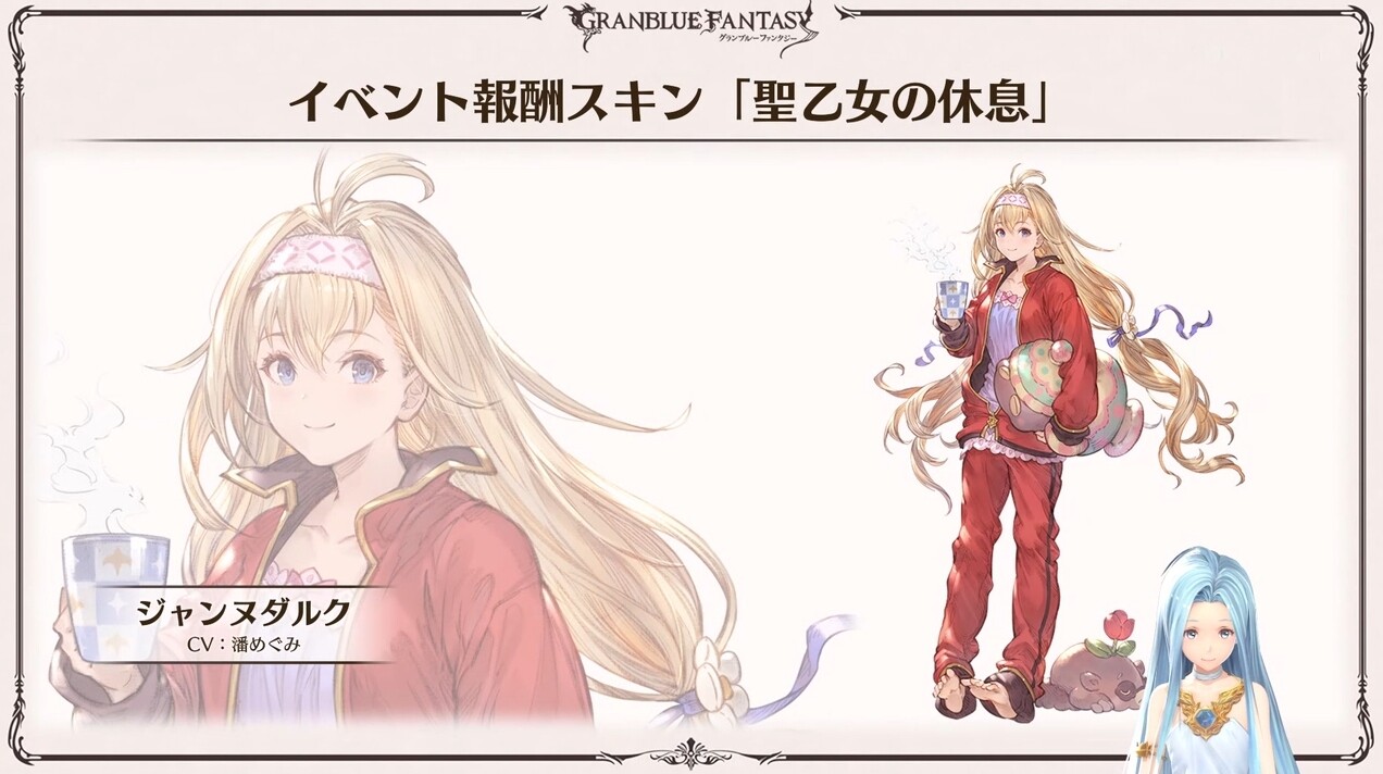 グラブル ジャンヌダルクの旧tcgスキン 聖乙女の戦装束 が8 16より復刻のポブさんぽ報酬に 来週ゲストはタヴィーナ役の本渡楓さん ぐらちゃんtv情報まとめ ミニゴブ速報 グラブルまとめ