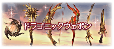 news_weapon_draconic