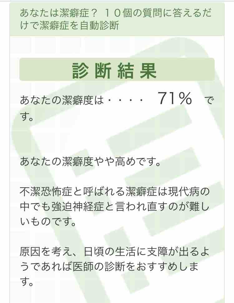 潔癖症 診断 潔癖症 診断