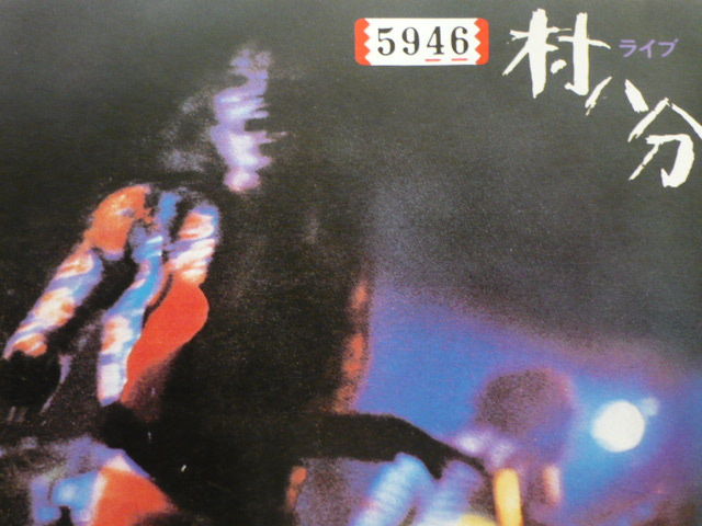 No.065 ひまつぶし/山口冨士夫 : Tommy BLUESの音楽日記