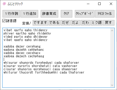 新曲作りつつ更新した自動作詞ソフトの使い方など