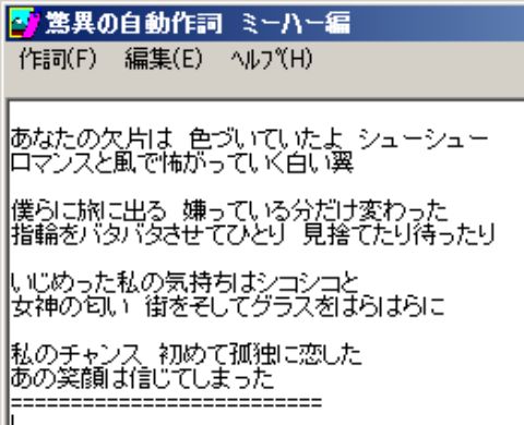 2曲目を自動作詞作曲/驚異の自動作詞ミーハー編・れっつ、めろめろ!