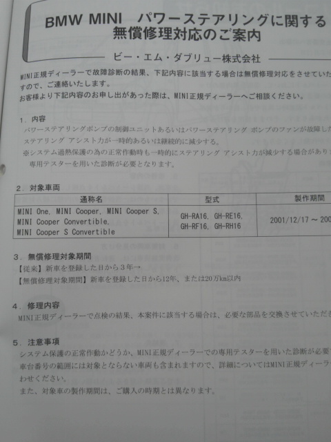 パワステ故障について Mini R50 やっぱり初代が好き Bmw Mini R50日記 パワステ故障について Mini R50 やっぱり初代が好き Bmw Mini R50日記