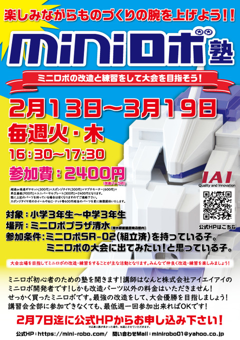 ミニロボ塾