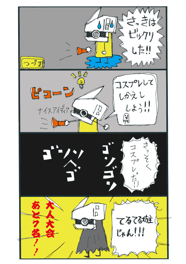 4コマ漫画 41話 4コマ漫画について ミニロボ通信 4コマ漫画 41話 4コマ漫画について ミニロボ通信
