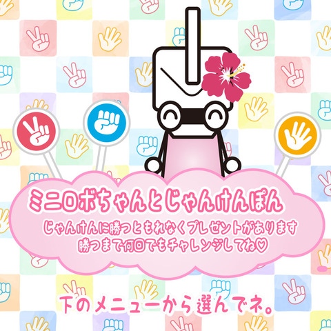 200926_じゃんけんリッチメッセージ