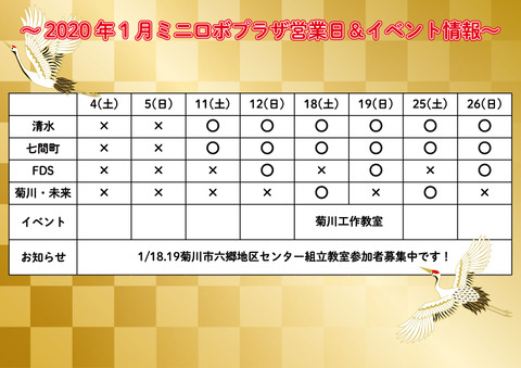 202001月プラザ&イベント情報