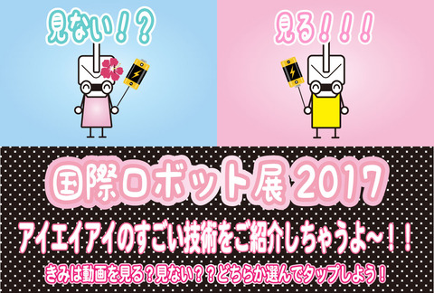 200829_2017ロボ展_リッチメニュー