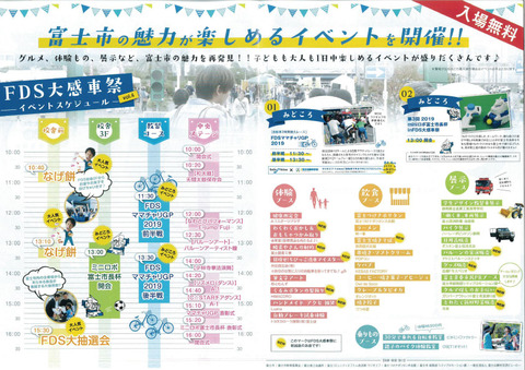 FDS大感車祭_3