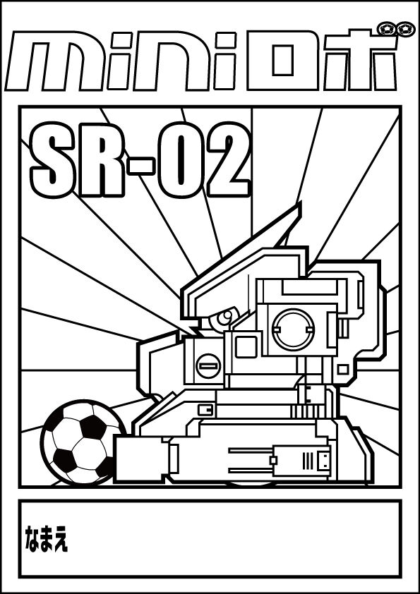 ミニロボ塗り絵 ミニロボ通信