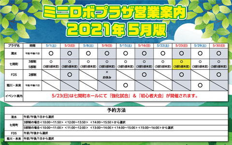 5月プラザ予定表