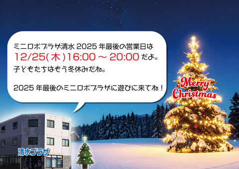 クリスマスプラザ案内