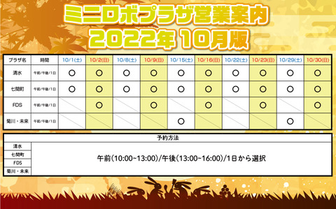 22年10月予定表