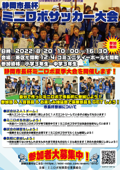 20220711_市長杯宣伝チラシ