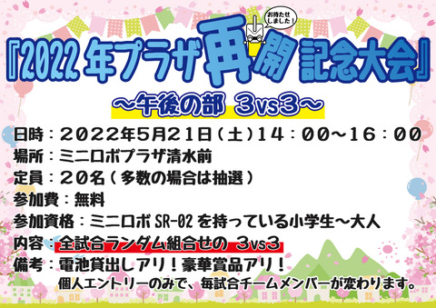 2022年プラザ再開大会~午後の部~