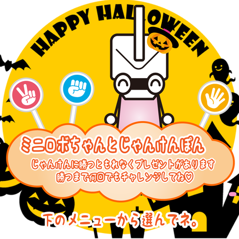 201031_じゃんけんリッチメッセージ