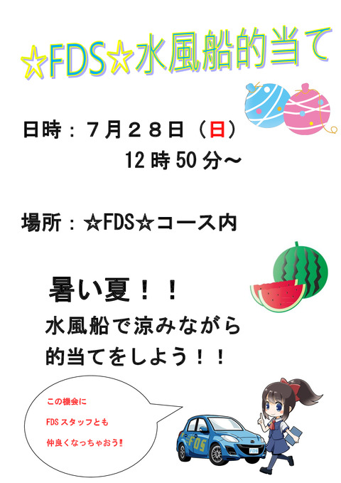 R1年7月イベント