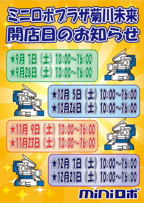 9月~12月開店日