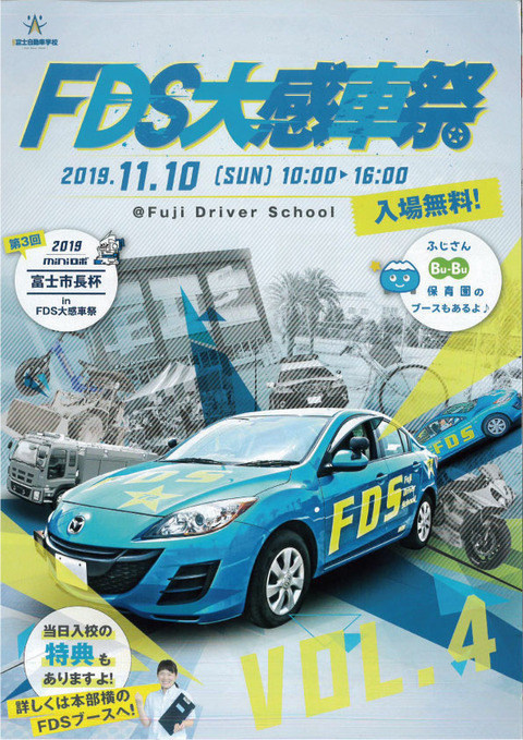 FDS大感車祭_2