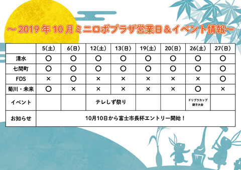 2019プラザ&イベント情報