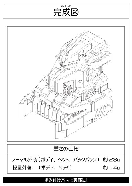 軽量外装取説[裏]
