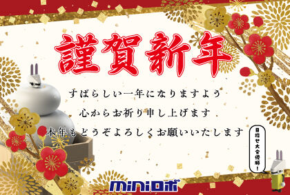 年賀状