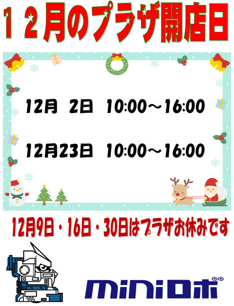 プラザ開店日(2018