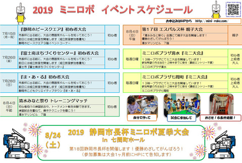 イベントスケジュール2019夏