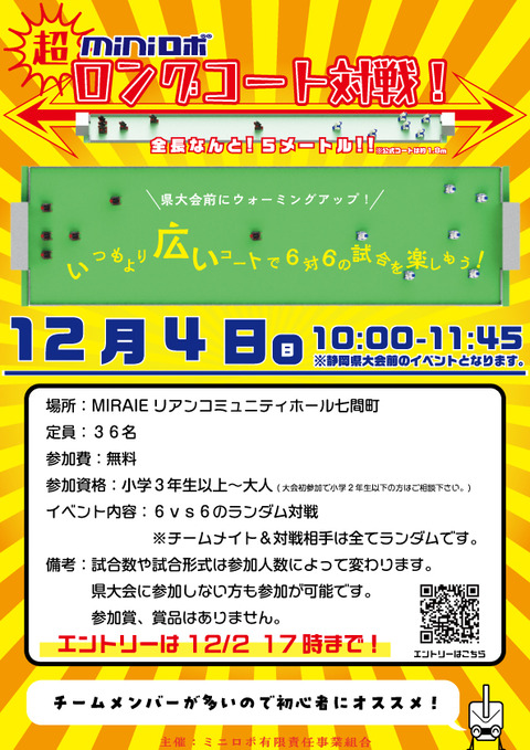 ロングコート対戦