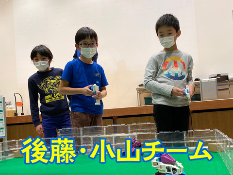 後藤・小山チーム