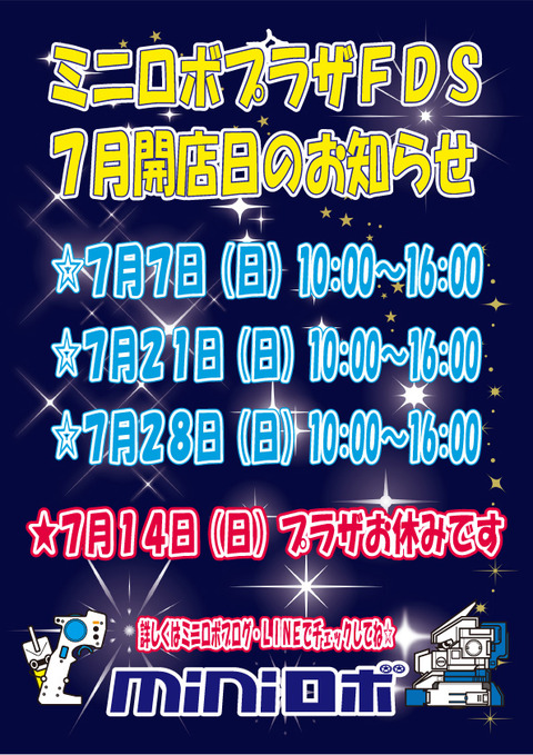 ７月開店日