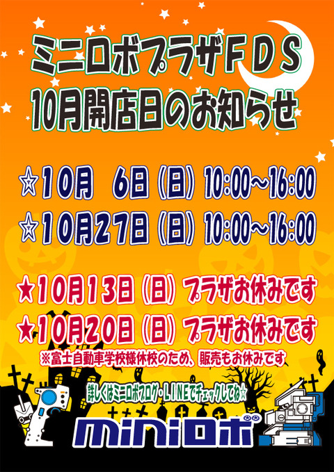 10月開店日