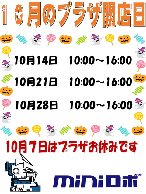 プラザ開店日（2018