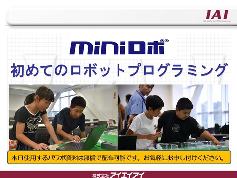 焼津南ver_初めてのプログラミング_2002ver_高学年向け
