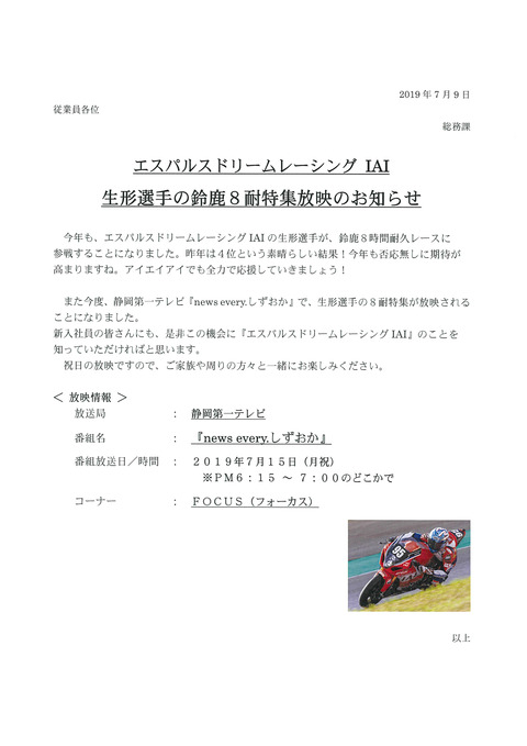 生形選手特集放映 (2)