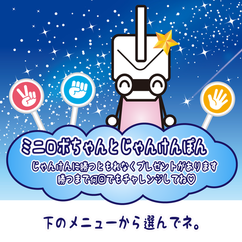 201128_じゃんけんリッチメッセージ