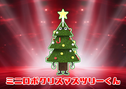 クリスマスツリー