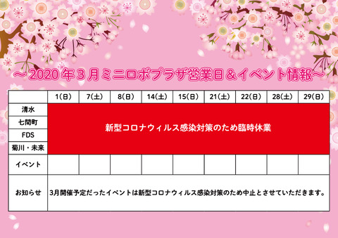 202003月プラザ&イベント情報_更新