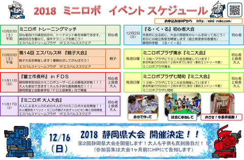 2017ミニロボイベントスケジュール-(2)