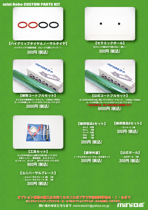 ミニロボパーツカタログ　A4-裏