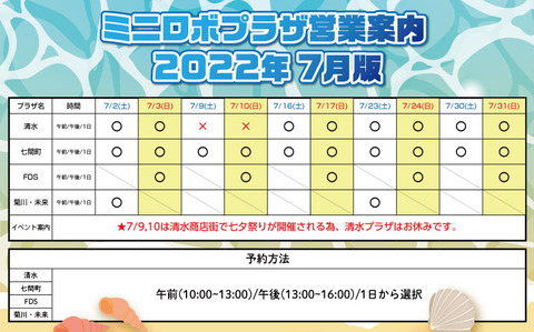 22年7月予定表
