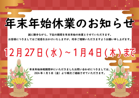 プラザ年末年始休業お知らせ