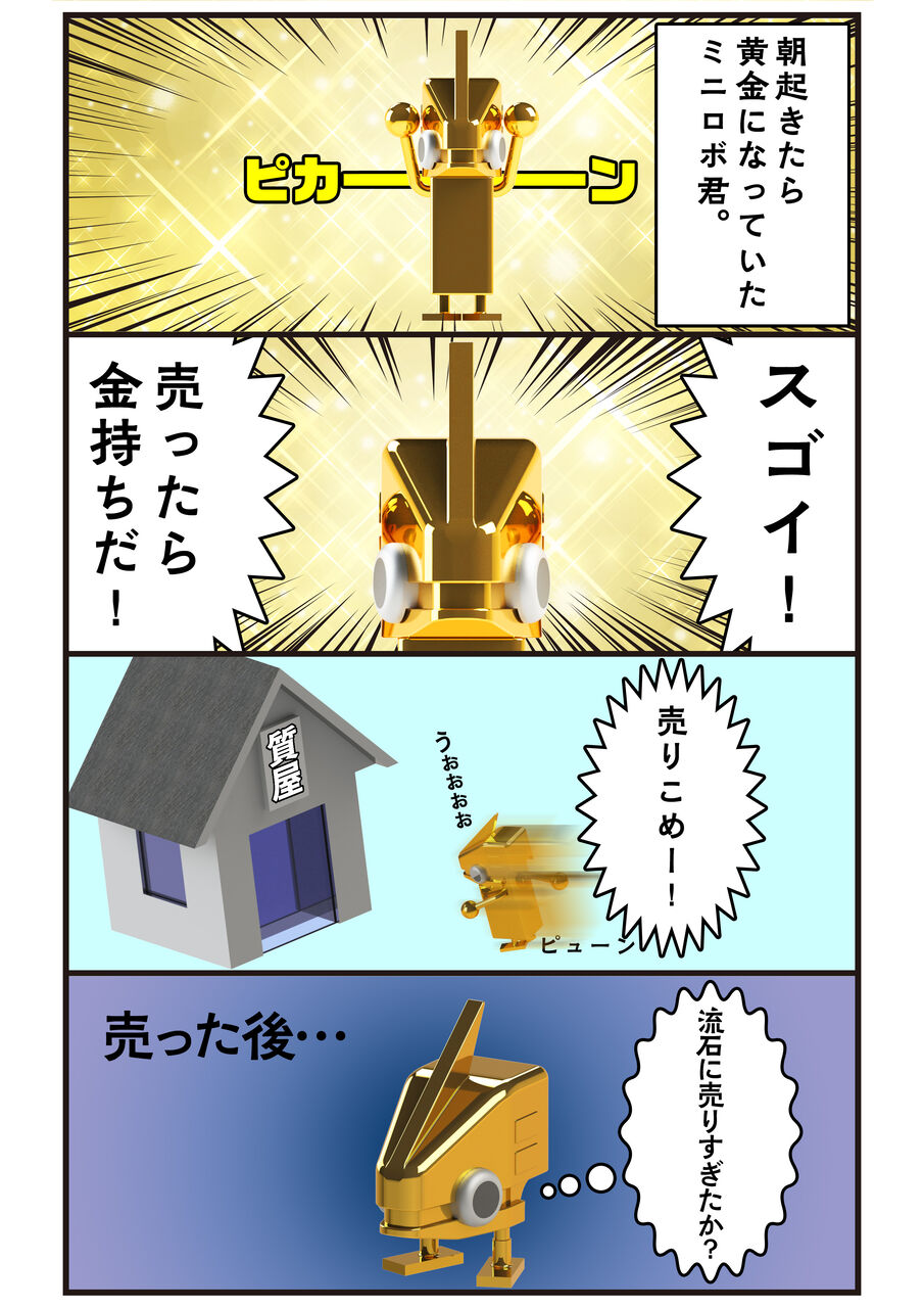 4コマ漫画 184話 ミニロボ通信 4コマ漫画 184話 ミニロボ通信