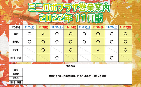 22年11月予定表