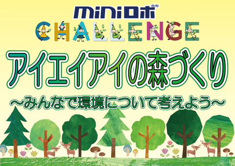 ①アイエイアイの森づくり