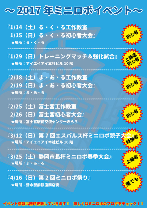 2017ミニロボイベント
