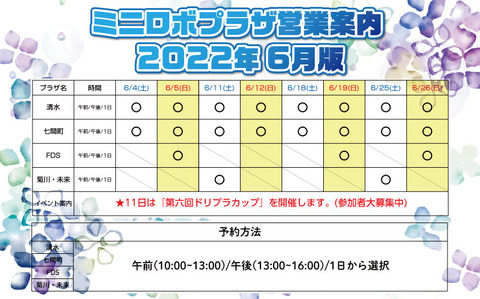 22年6月予定表