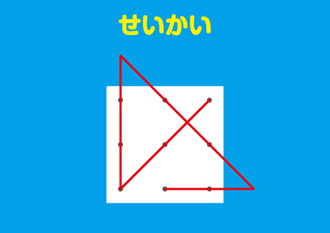 せいかい