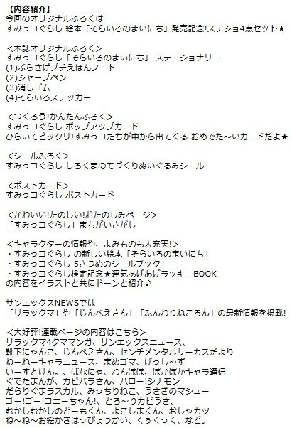 すみっコぐらしって すみっコぐらし そらいろのまいにち 発売記念 ねーねー 18年12月号 ふろくステショ4点セットがついてるよぉ
